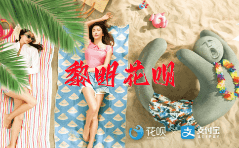 涉及花呗